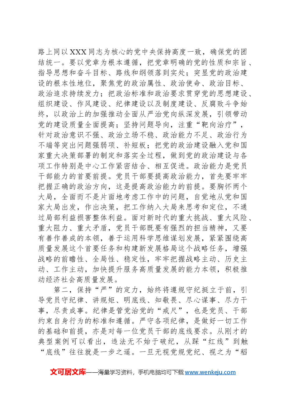 在2024年领导干部警示教育大会上的讲话提纲.docx,第2页预览