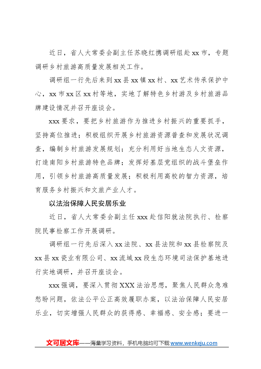 (4篇)推动新时代人大工作创新发展工作汇报材料汇编.docx,第3页预览