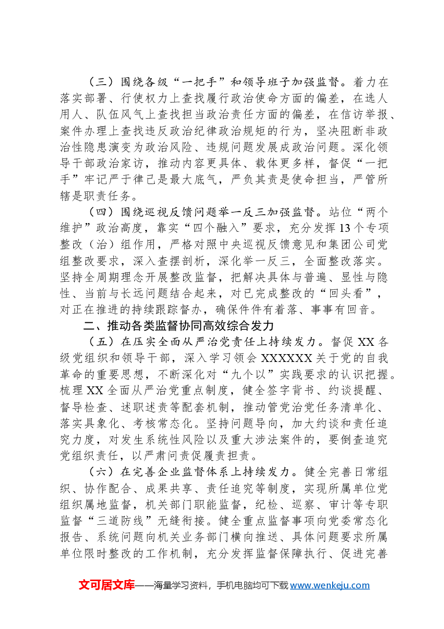 2024年公司党风廉政建设和反腐败工作要点.docx,第2页预览
