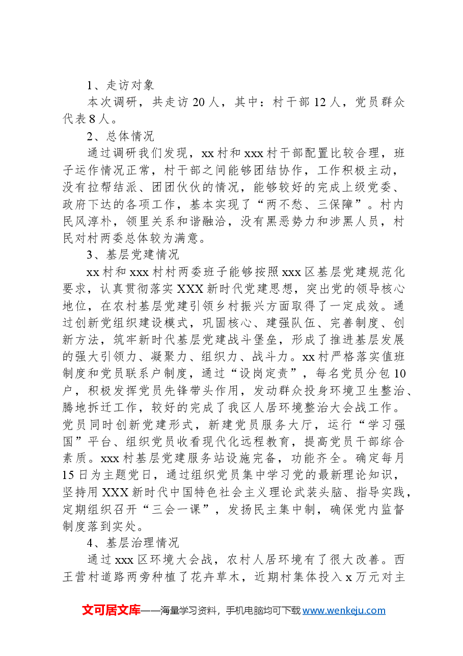 以基层党建为引领推进农村人居环境改善调研报告.docx,第2页预览