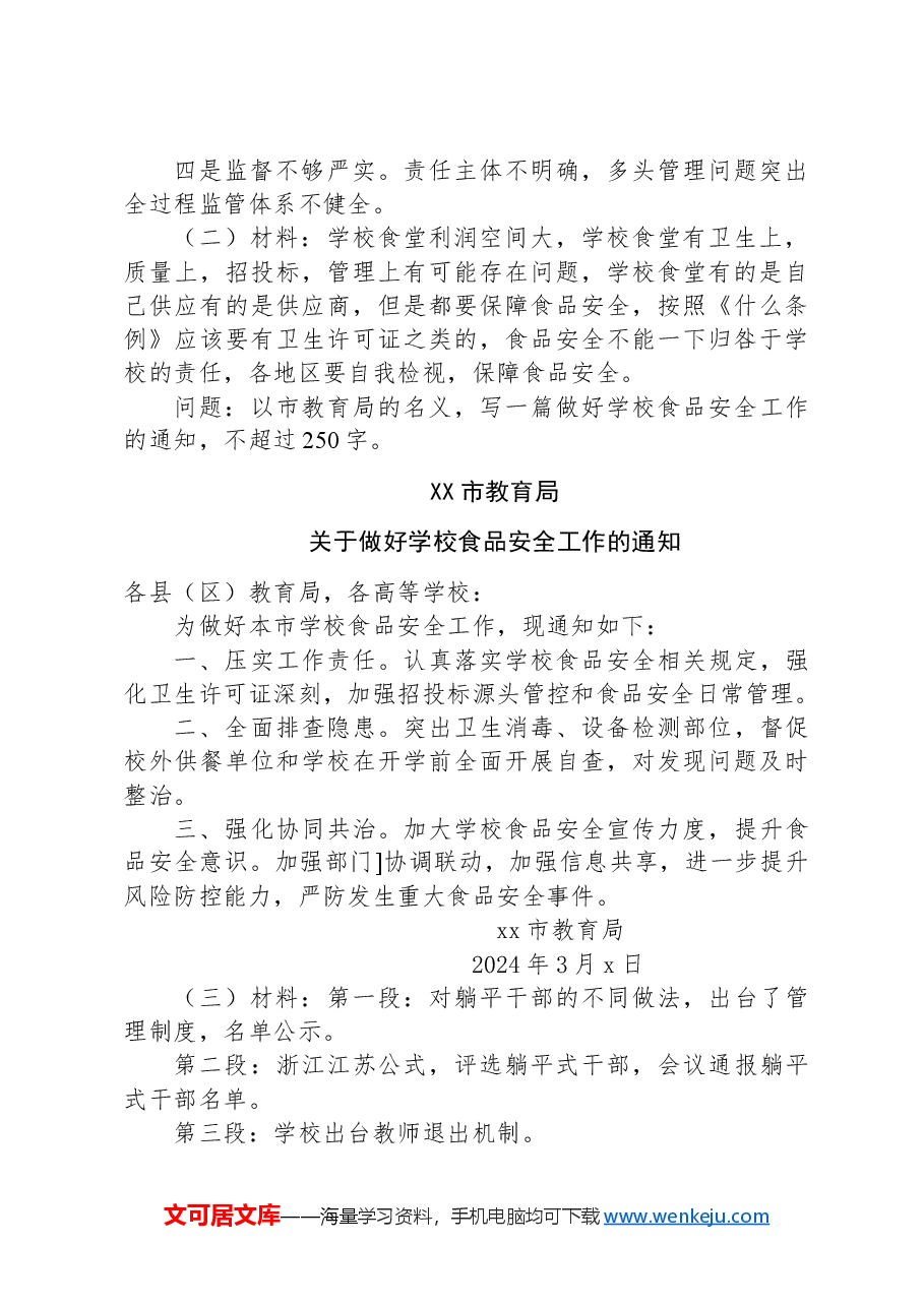 2024年3月17日新疆区直遴选笔试真题及解析.docx，第2页预览