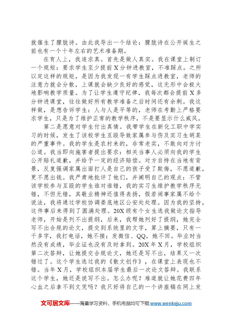 在人文科技学院文学院校友分会成立大会上的讲话.docx,第3页预览