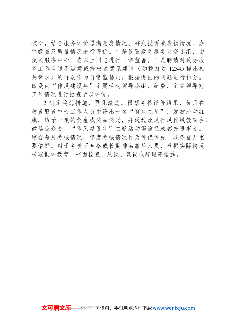 县政务服务中心2024年工作提升方案.docx,第3页预览