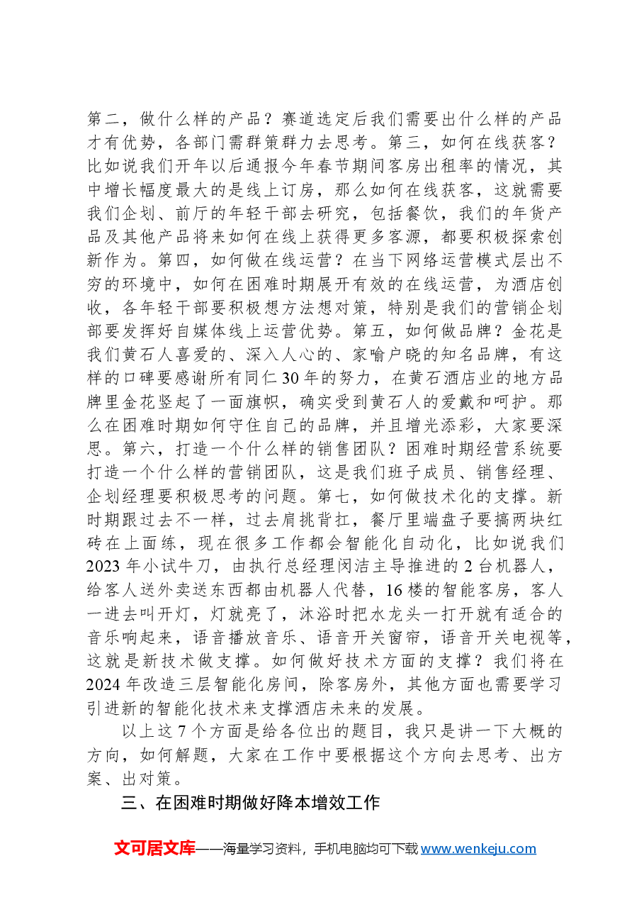 某集团董事长在2024年度职工大会上的讲话.docx,第4页预览