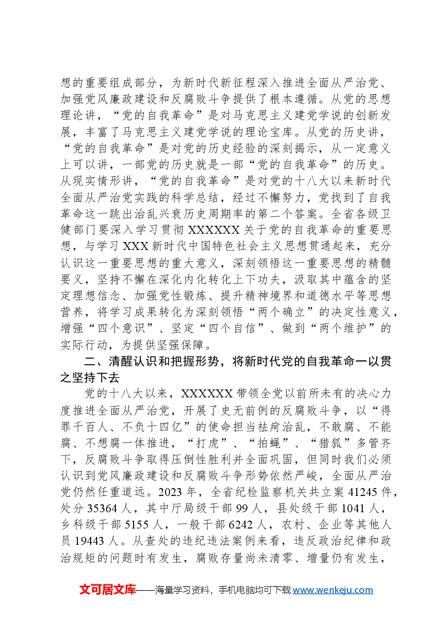 在2024年度党风廉政工作会议上的讲话.docx，第2页预览