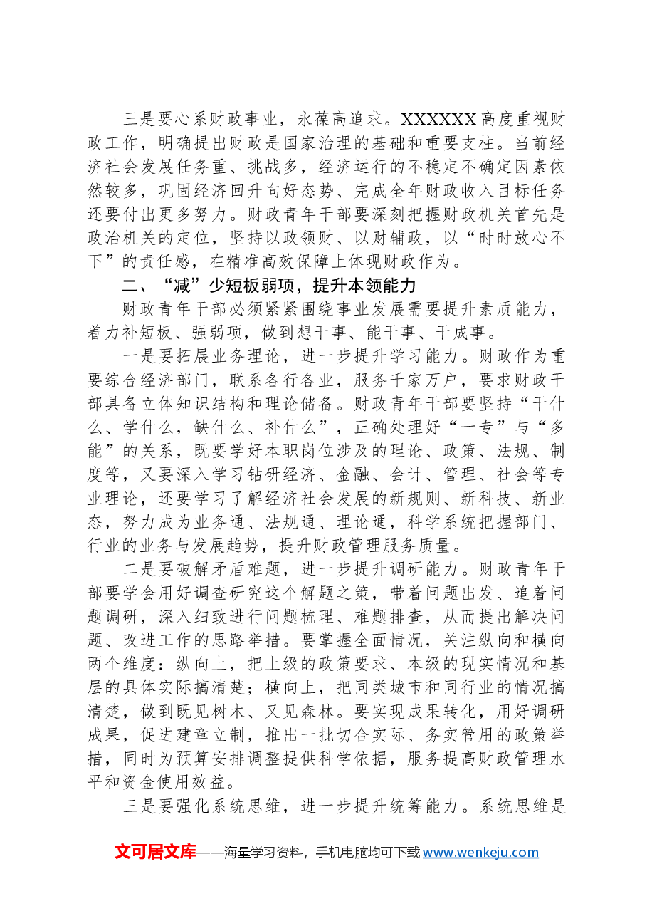 在青年干部座谈会上的讲话稿.docx,第2页预览
