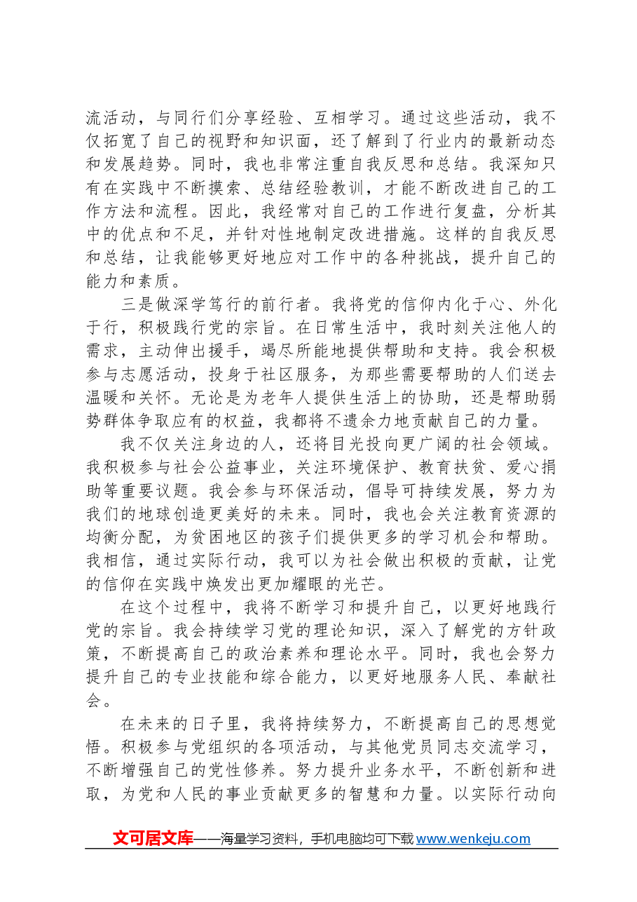 2024年第一季度入党积极分子思想汇报.docx,第2页预览