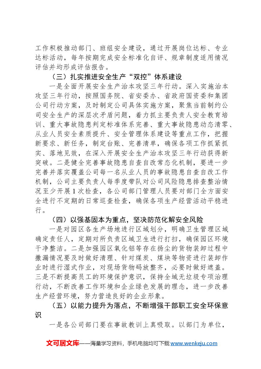 xx公司2024年安全生产和环境保护工作要点.docx,第3页预览