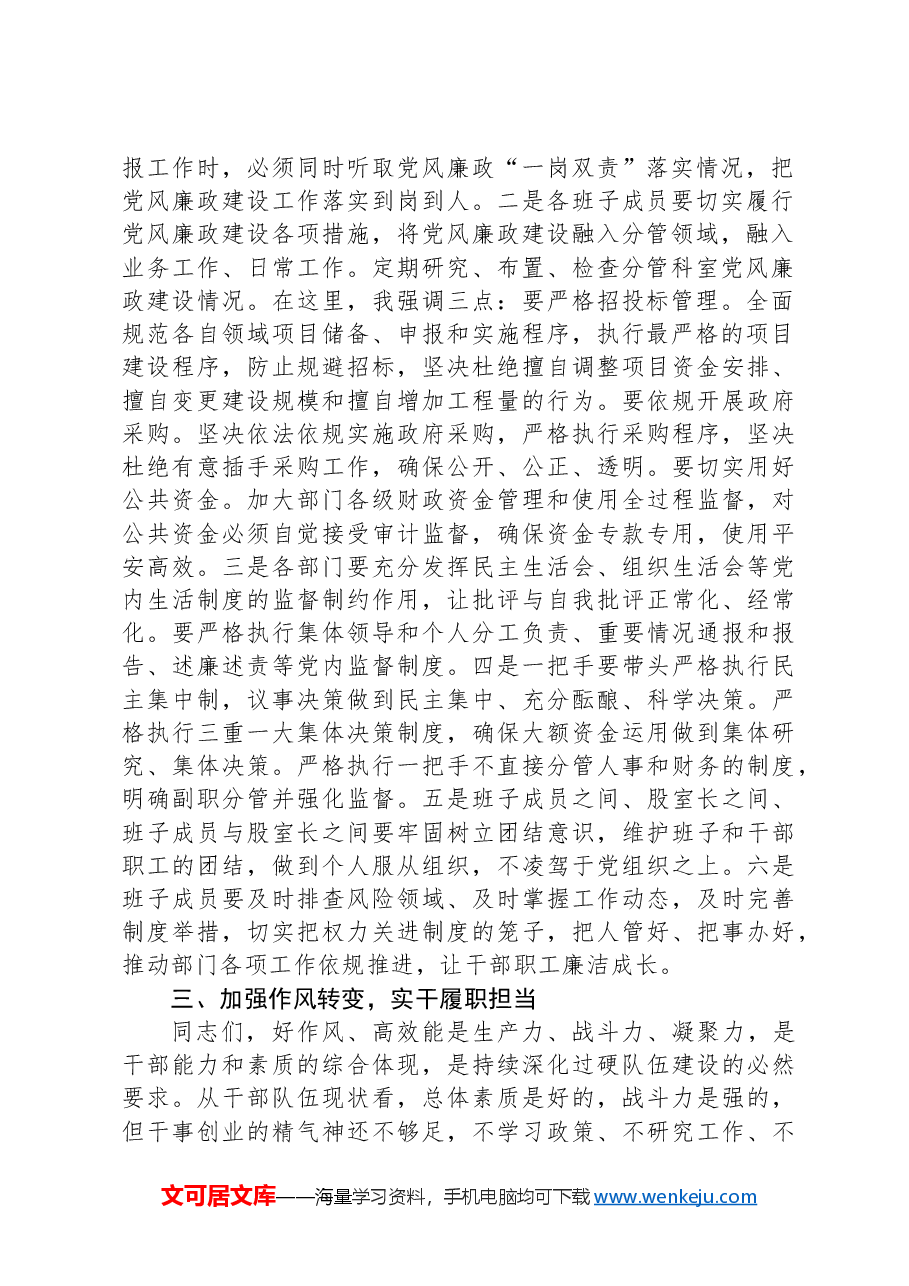 在党风廉政建设集体谈话会议上的讲话.docx，第2页预览
