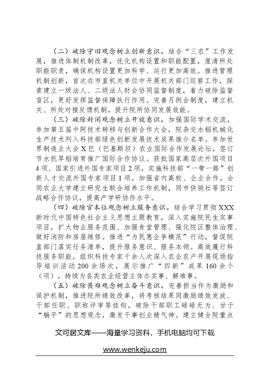 市农科院关于推动农业强市建设工作开展情况汇报.docx,第2页预览