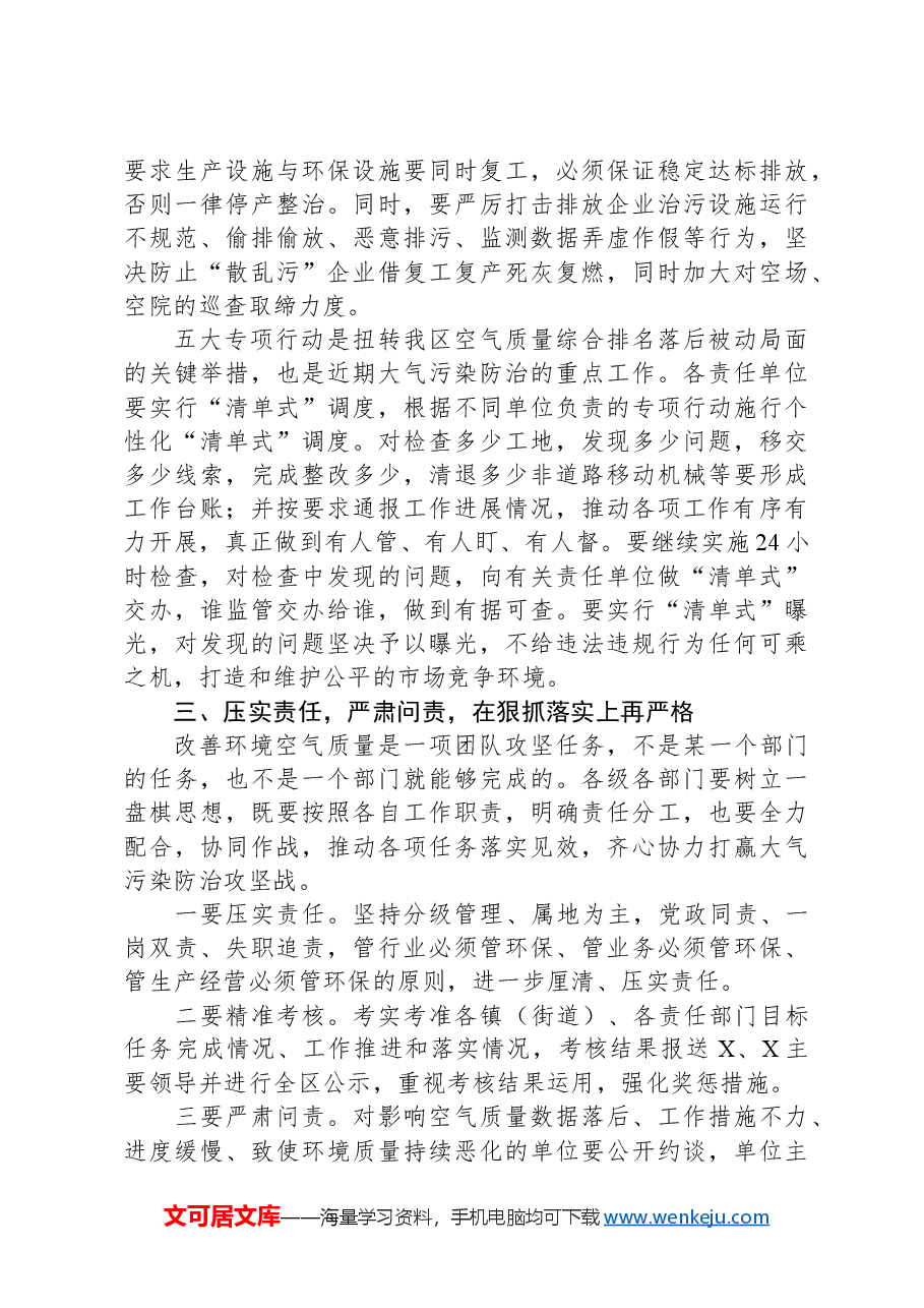 在全区大气污染防治攻坚工作推进会上的讲话.docx,第3页预览
