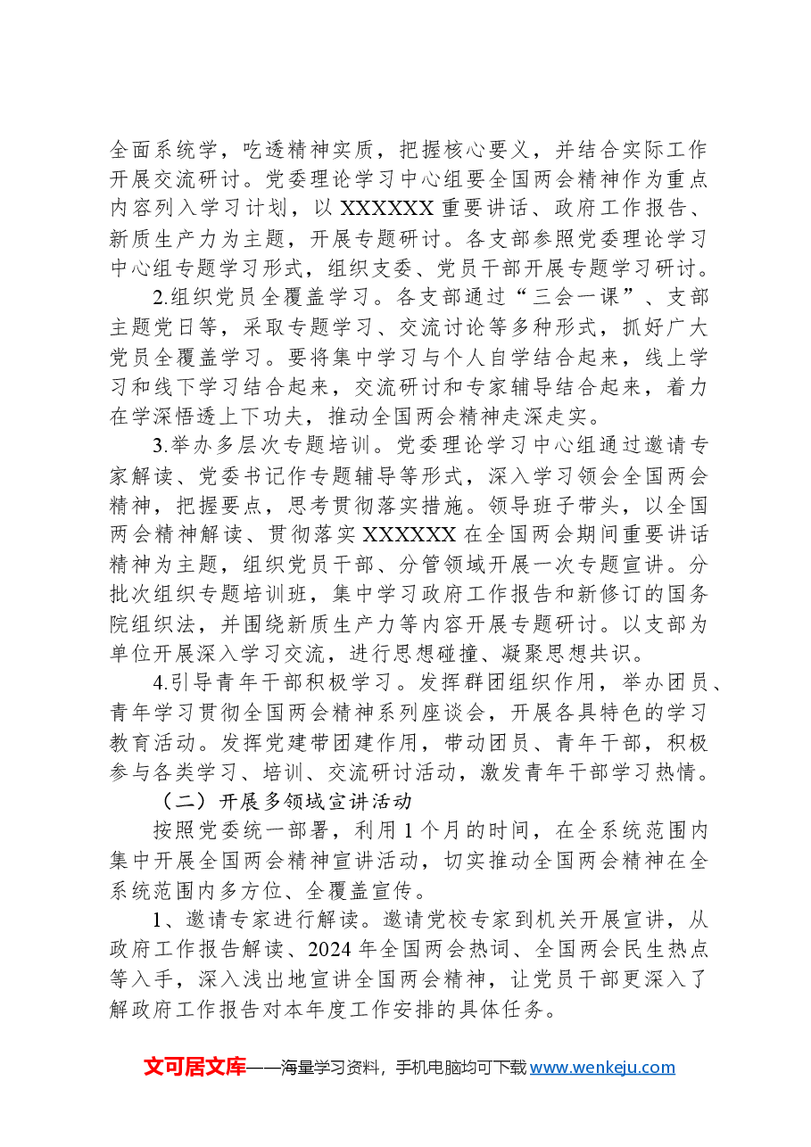 学习宣传贯彻2024年全国两会精神的实施方案.docx，第3页预览