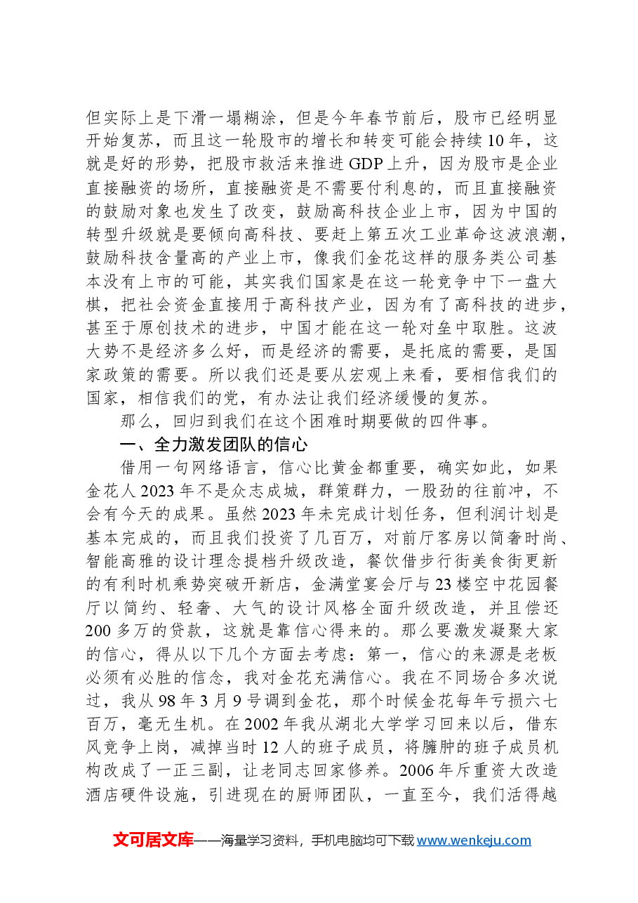 某集团董事长在2024年度职工大会上的讲话.docx,第2页预览