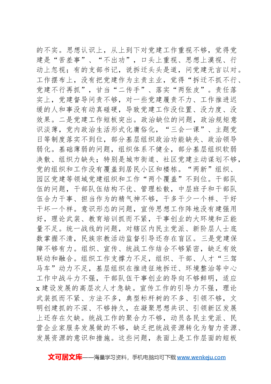 在2024年全区党的建设工作会议上的讲话.docx，第2页预览