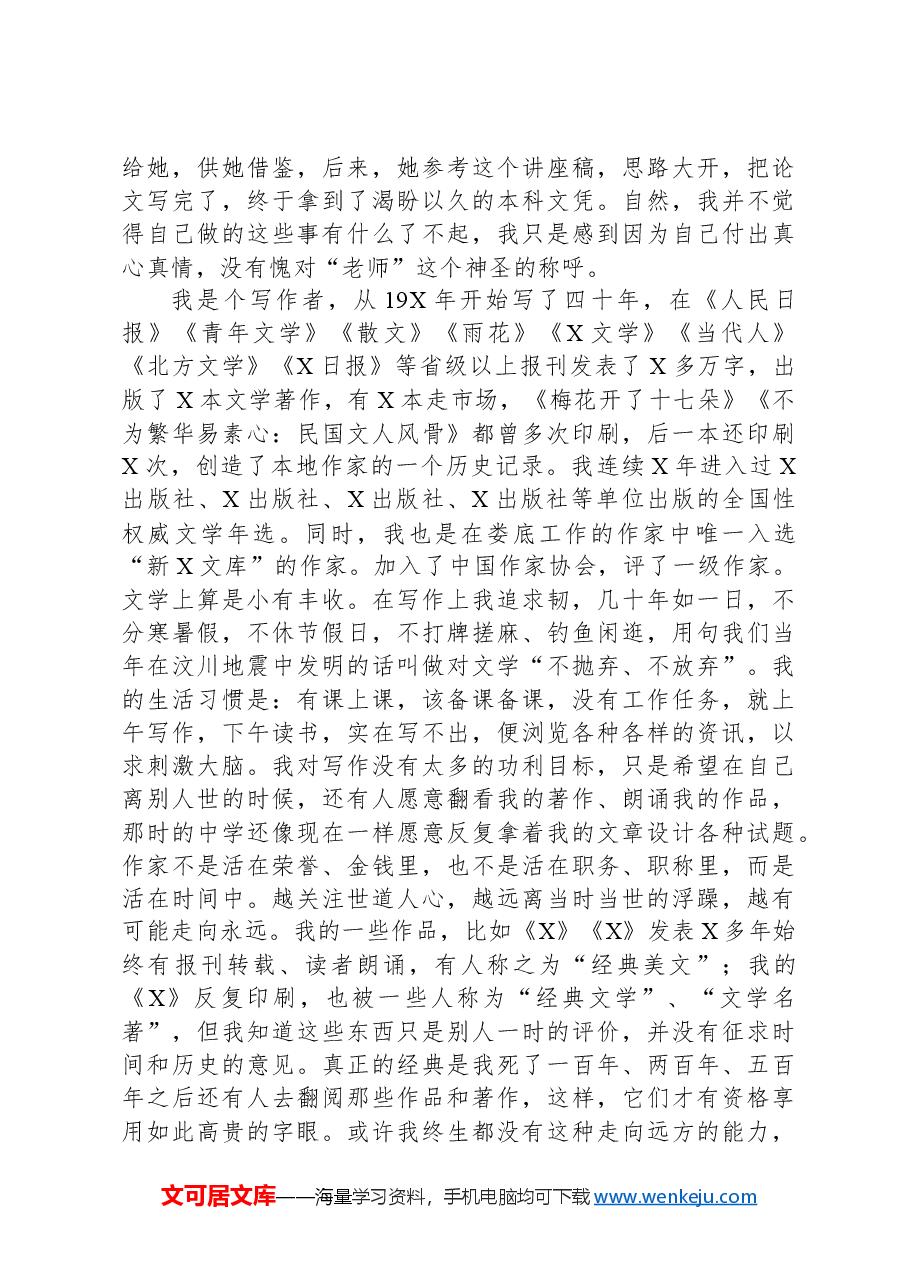 在人文科技学院文学院校友分会成立大会上的讲话.docx,第4页预览