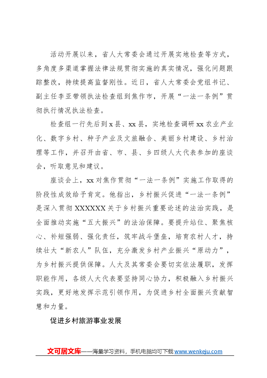(4篇)推动新时代人大工作创新发展工作汇报材料汇编.docx,第2页预览