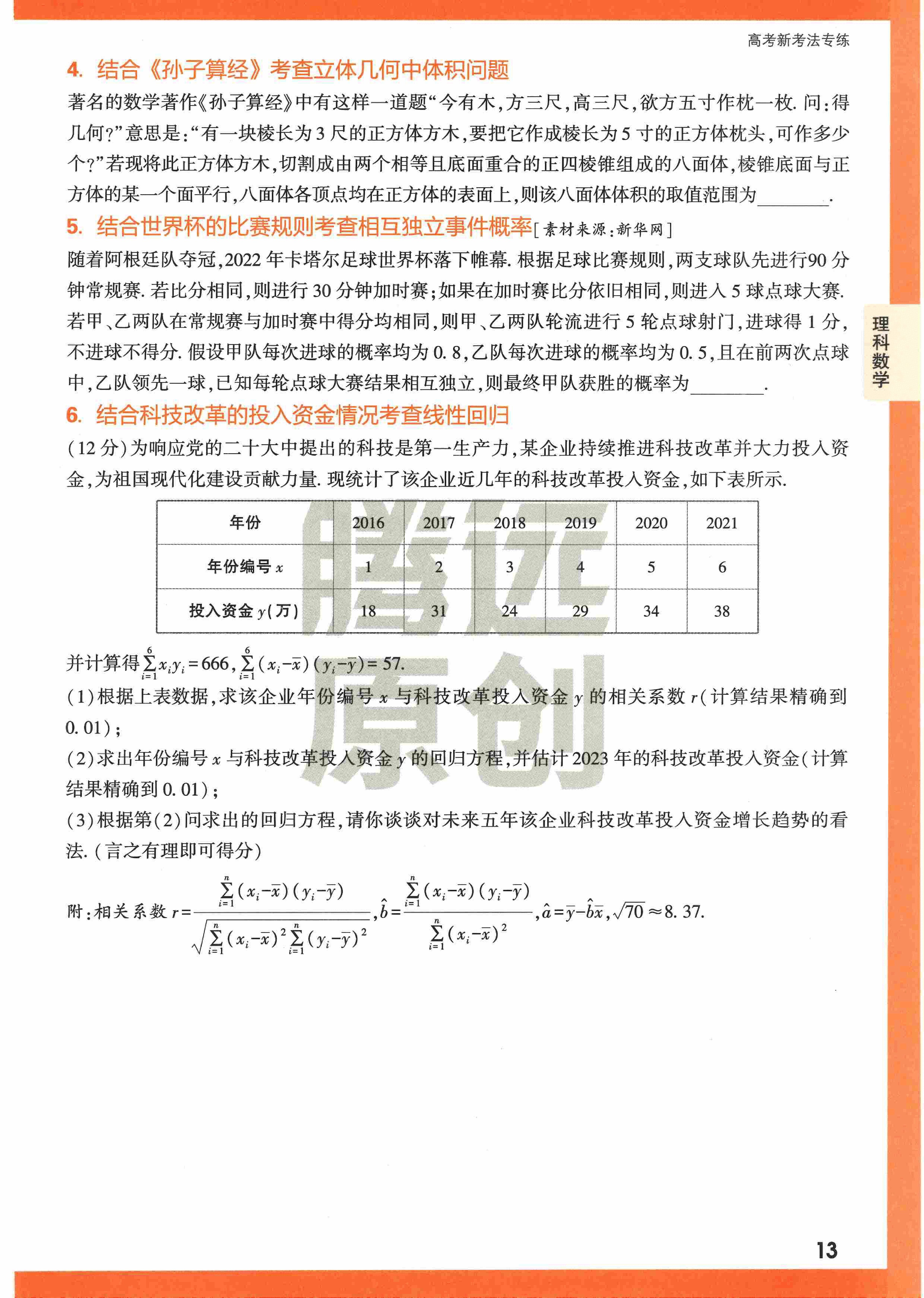 【23押题卷丨黑白卷丨老教材】理数高考新考法专练.pdf,第2页预览
