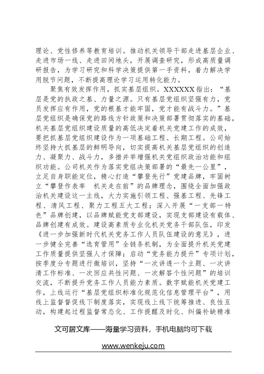 国有企业关于2023年度模范机关建设情况汇报.docx,第3页预览