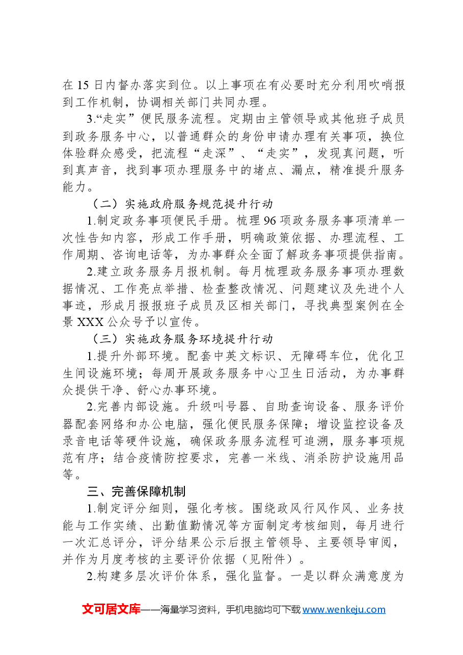 县政务服务中心2024年工作提升方案.docx,第2页预览