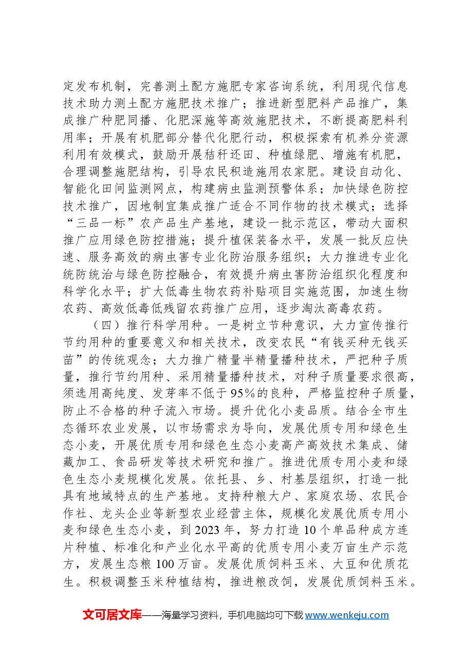 关于xxx市推广绿色农业种植提高农产品产量的调研报告.docx,第3页预览