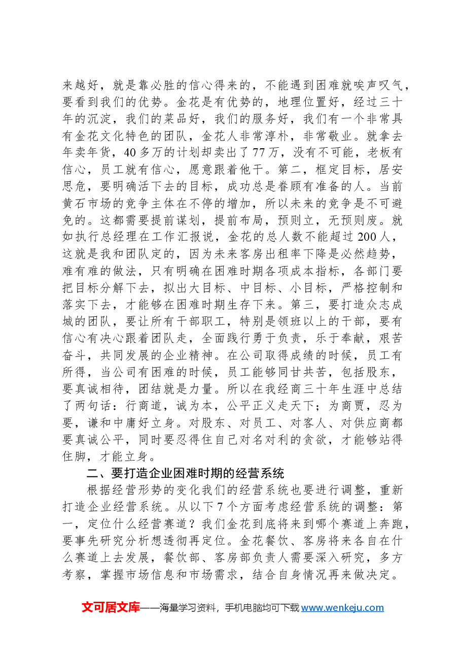 某集团董事长在2024年度职工大会上的讲话.docx,第3页预览