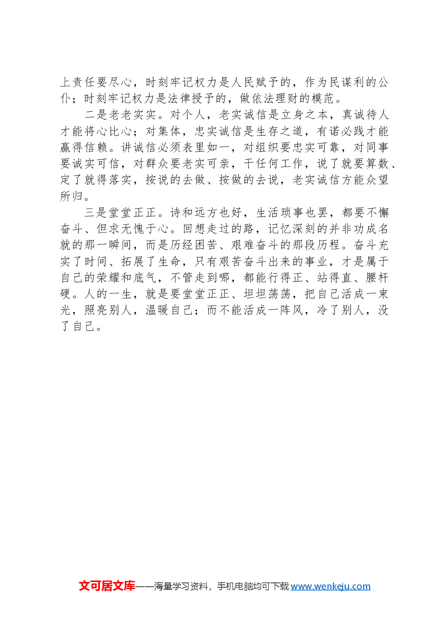 在财政系统年轻干部座谈会上的讲话.docx,第4页预览