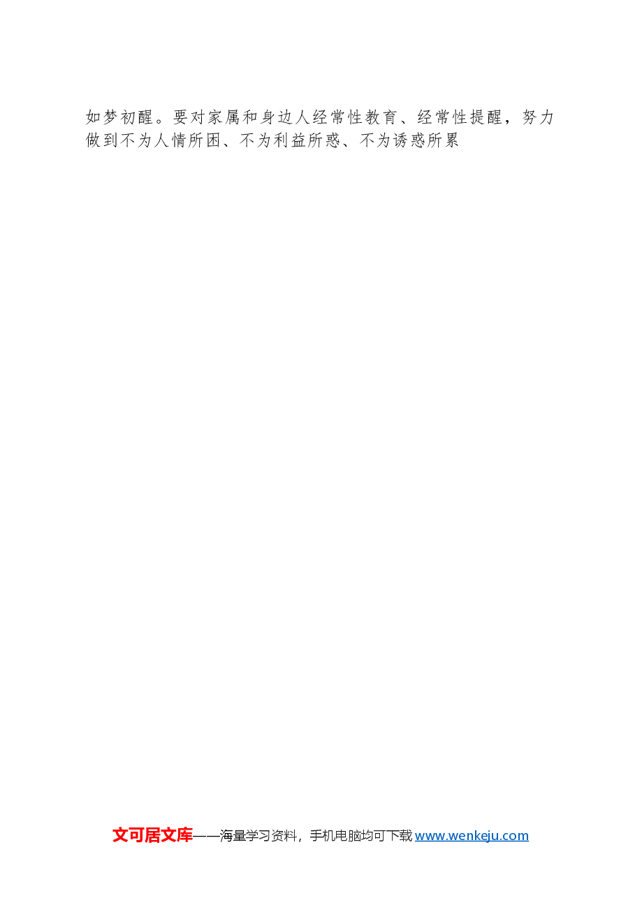 在党风廉政建设集体谈话会议上的讲话.docx，第4页预览