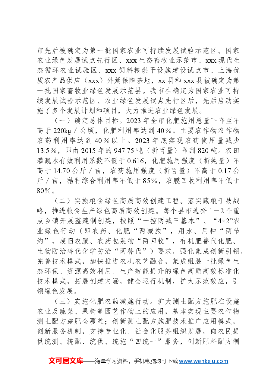 关于xxx市推广绿色农业种植提高农产品产量的调研报告.docx,第2页预览