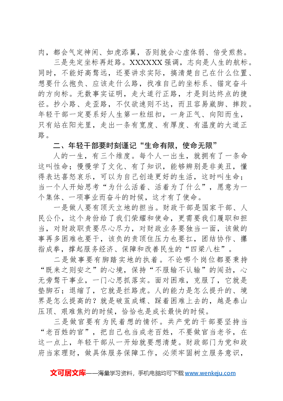 在财政系统年轻干部座谈会上的讲话.docx,第2页预览