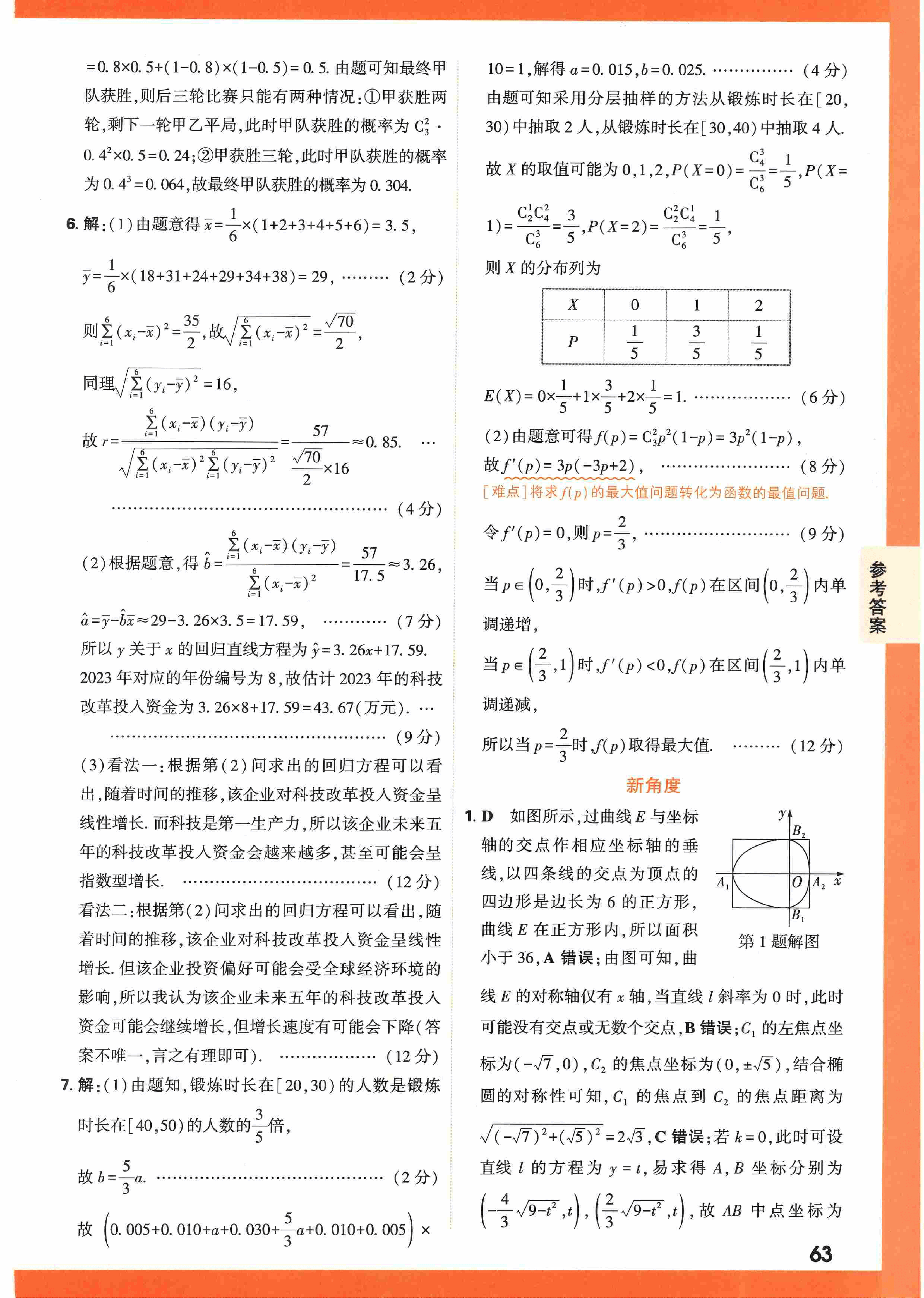 【23押题卷丨黑白卷丨老教材】理数高考新考法专练答案解析.pdf,第2页预览