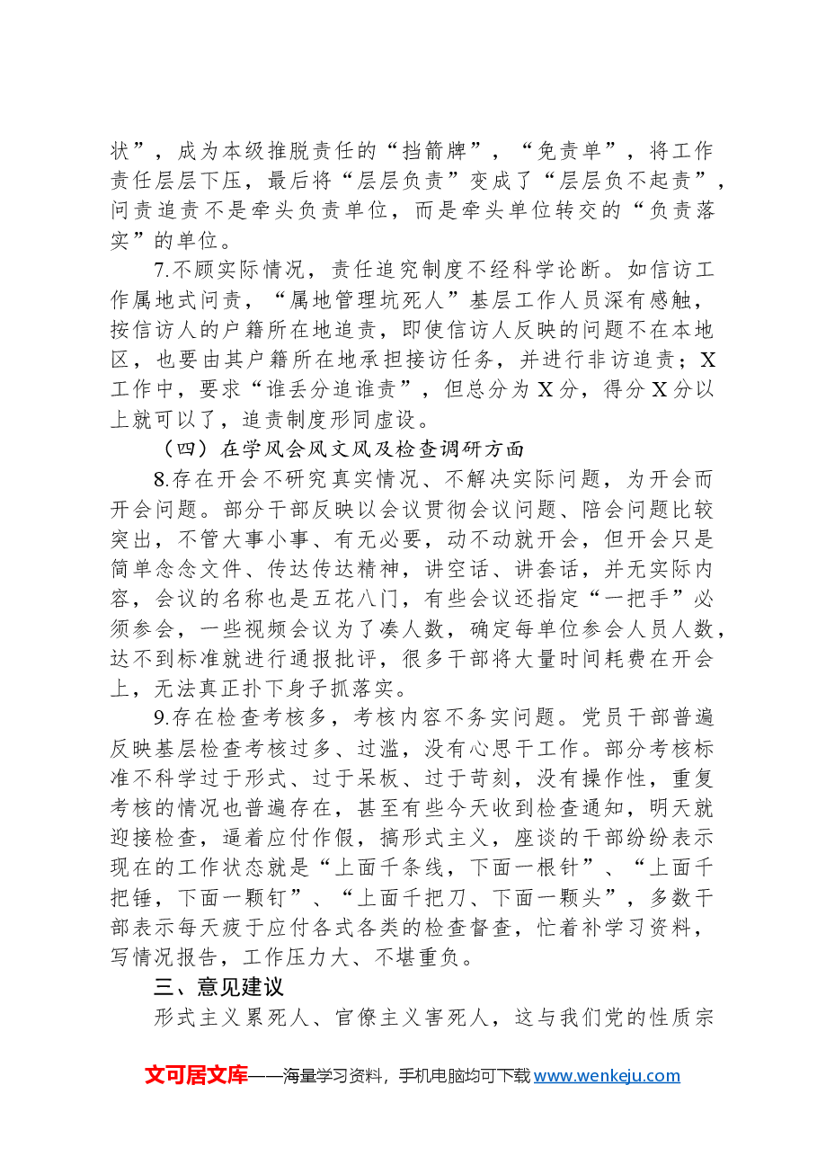 对区集中整治形式主义官僚主义调研工作情况报告.docx，第3页预览