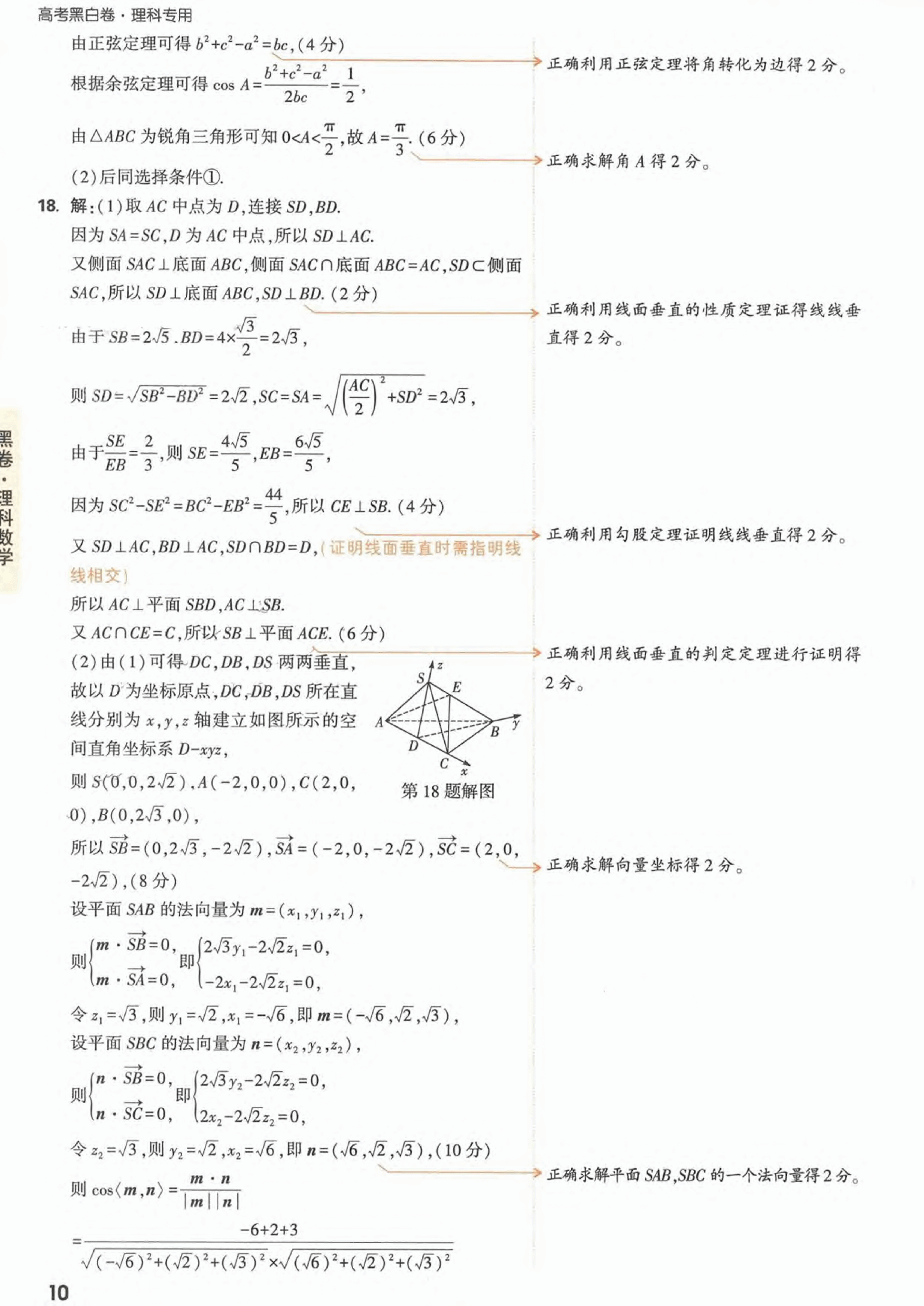【23押题卷丨黑白卷丨老教材】理数黑卷+白卷答案解析.pdf,第2页预览