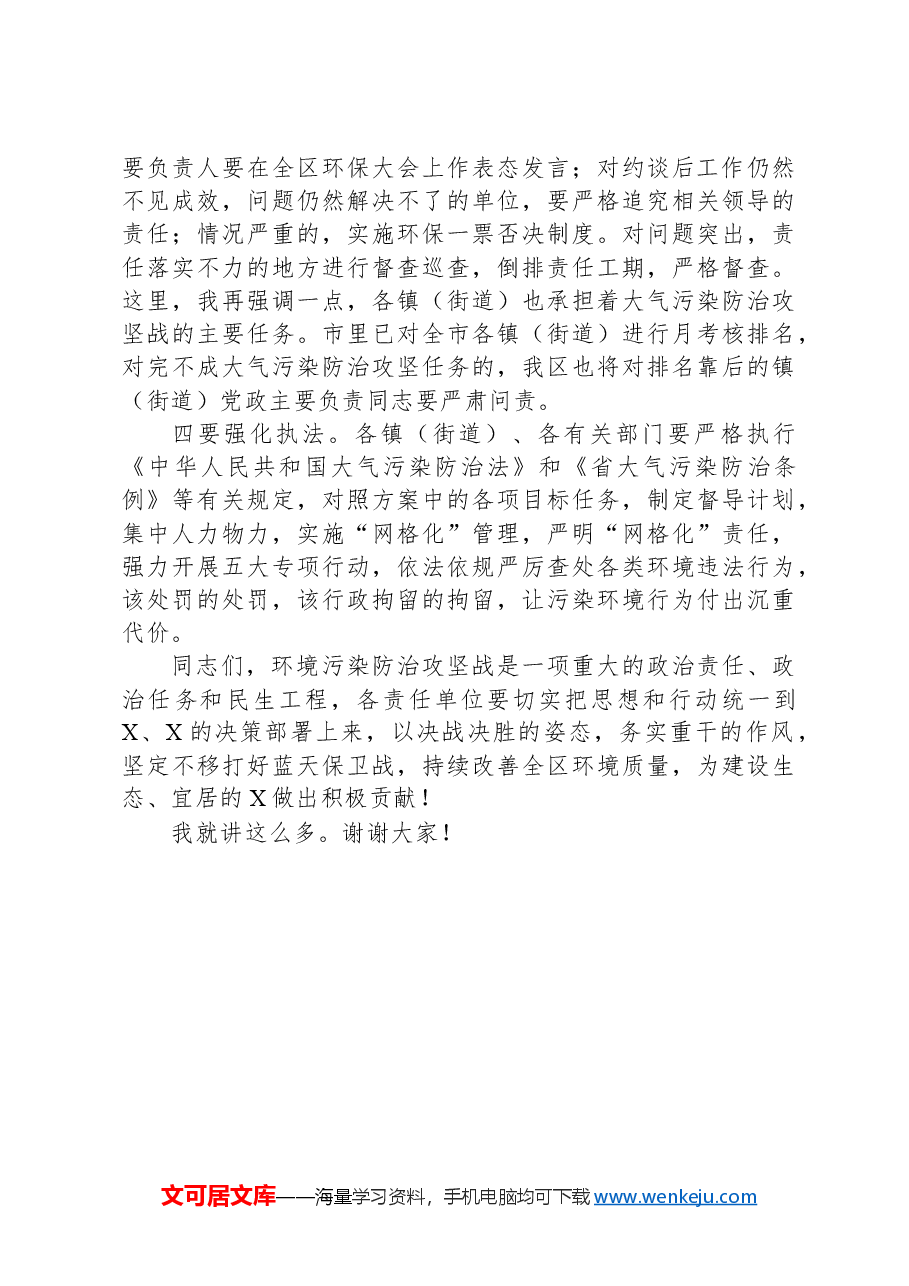 在全区大气污染防治攻坚工作推进会上的讲话.docx,第4页预览