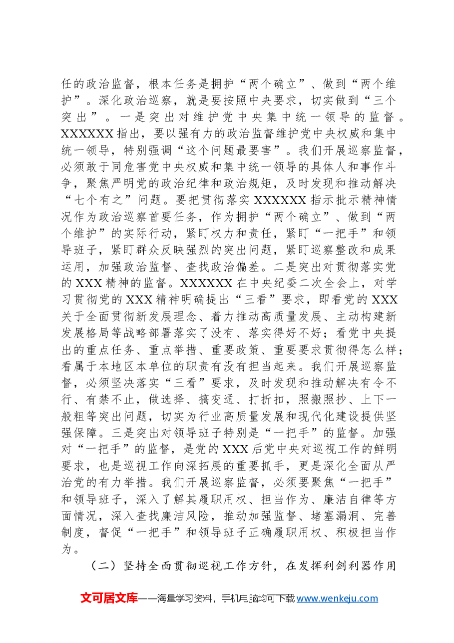 在烟草局(公司)党组第二轮巡察动员部署会上的讲话.docx,第2页预览