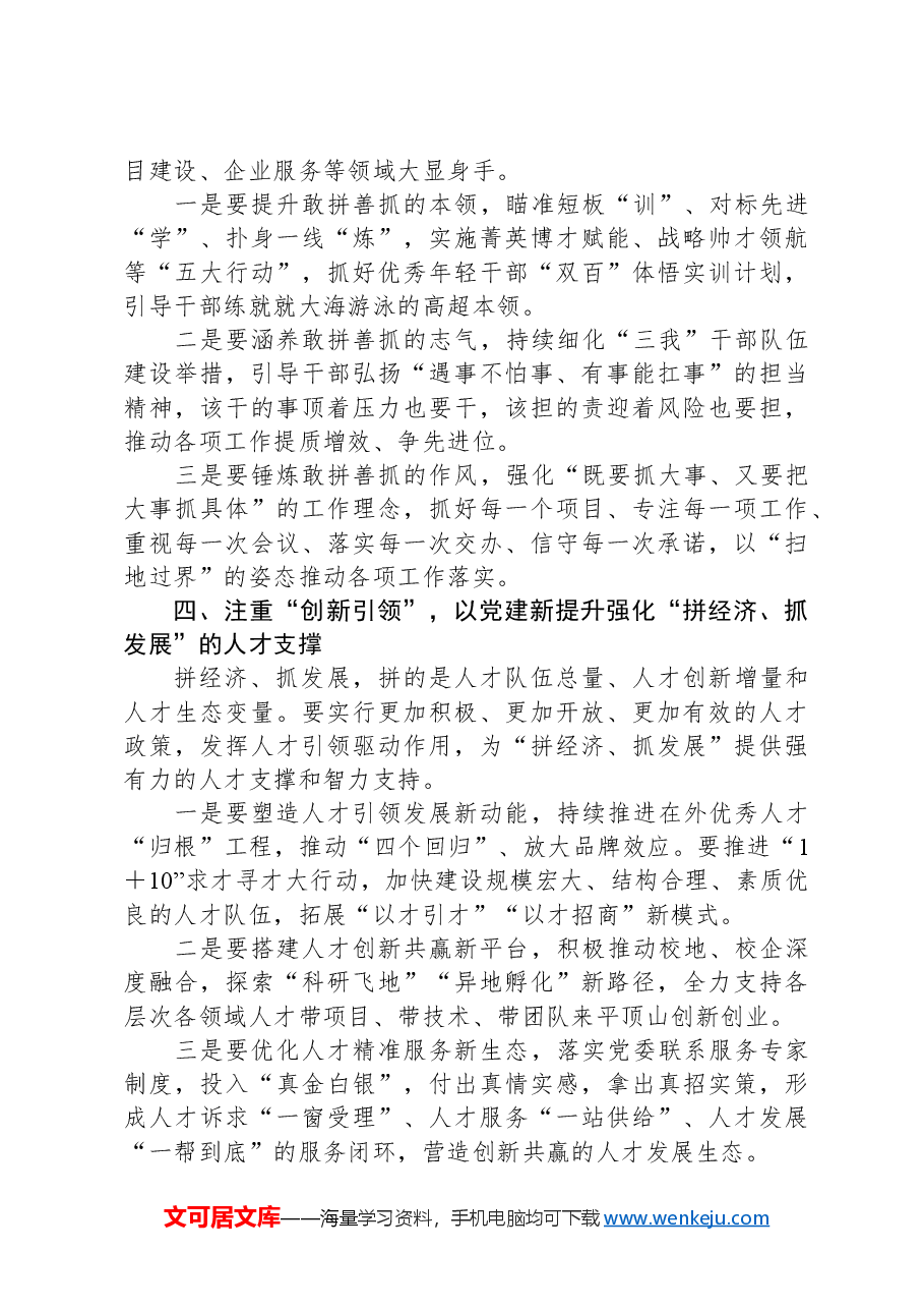 “拼经济、抓发展”工作推进会的讲话提纲.docx,第3页预览