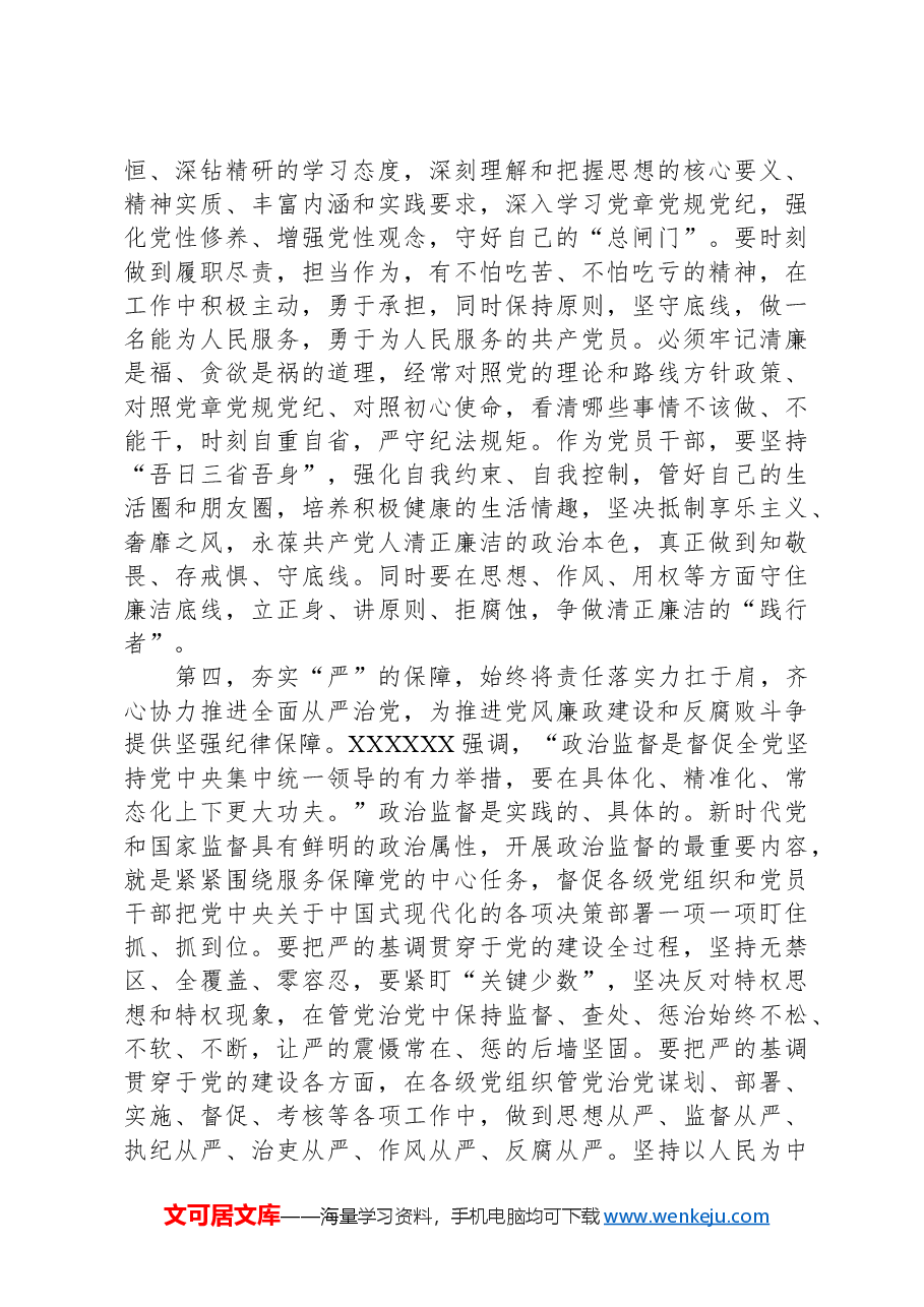 在2024年领导干部警示教育大会上的讲话提纲.docx,第4页预览