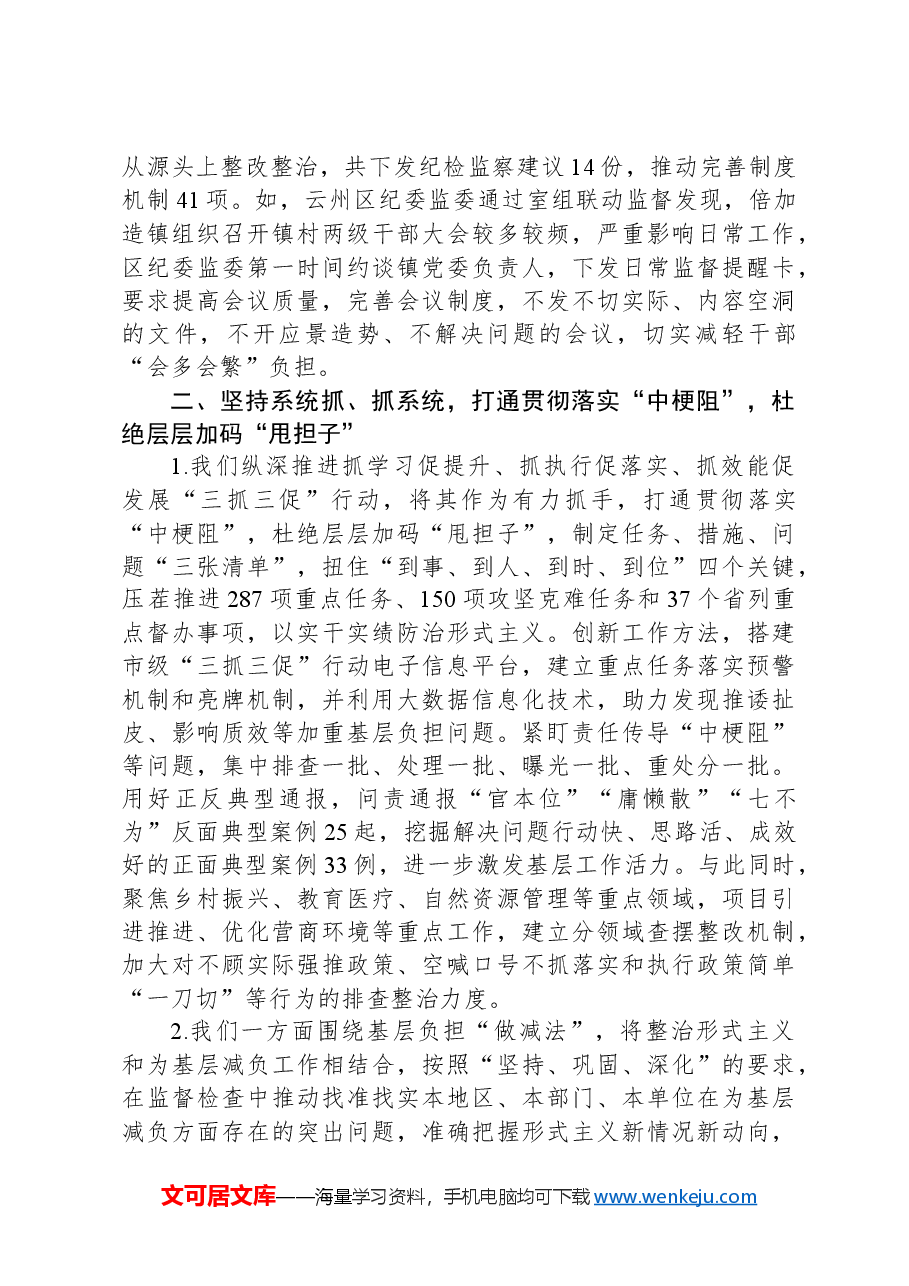 在持续深化整治加重基层负担问题工作专班上的讲话.docx,第3页预览