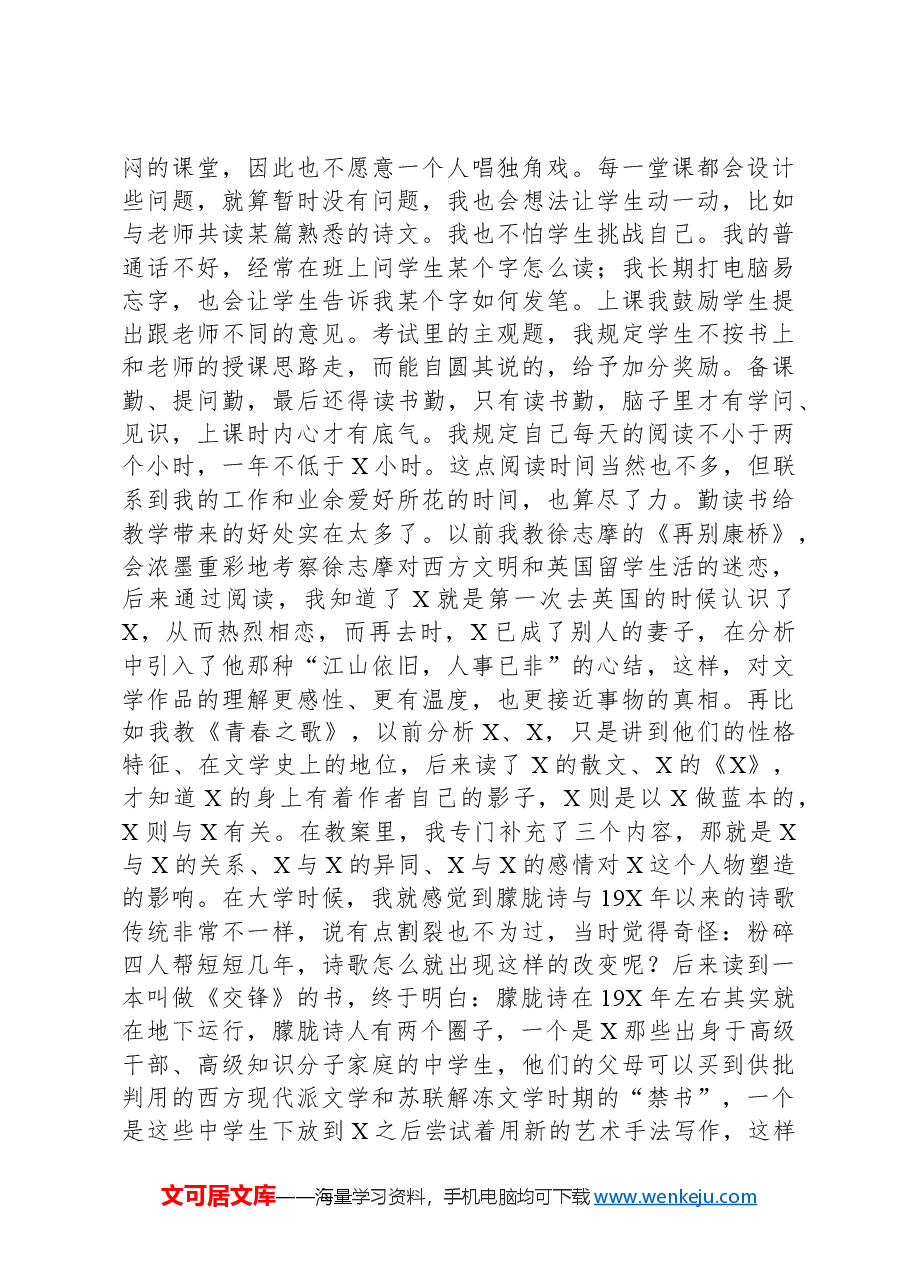 在人文科技学院文学院校友分会成立大会上的讲话.docx,第2页预览