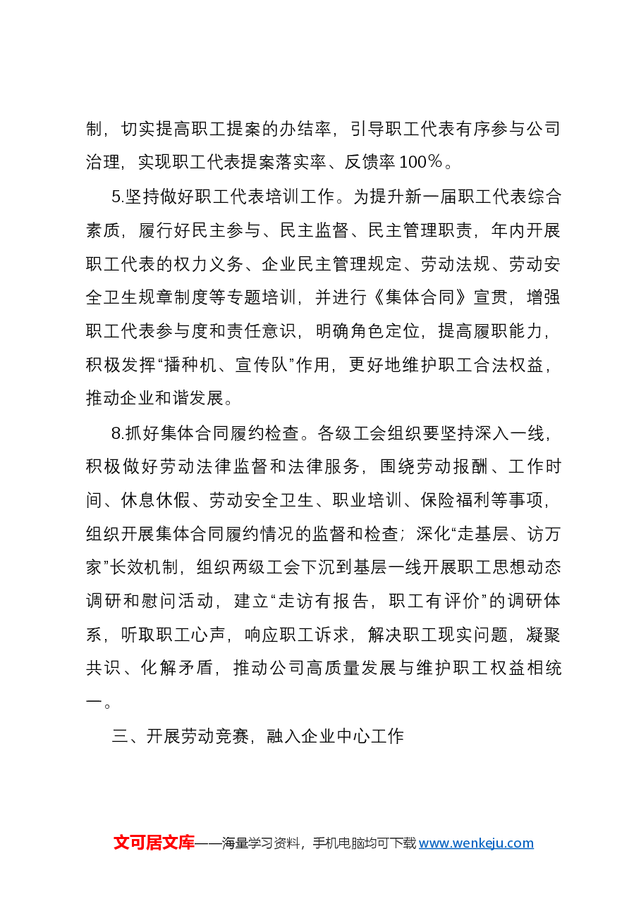 公司工会2024年工作要点.docx，第3页预览