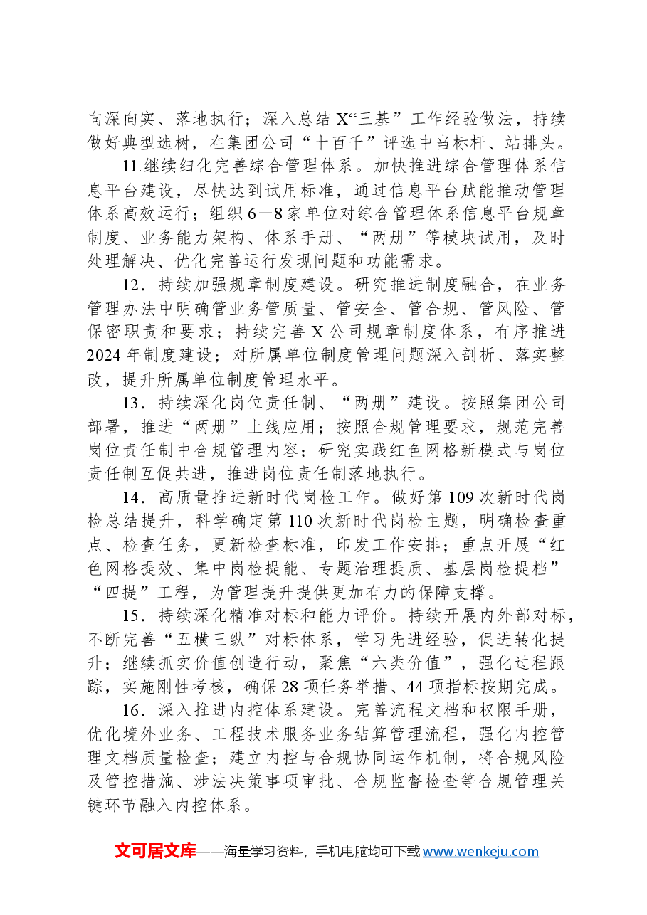2024年企管法规工作要点.docx,第3页预览