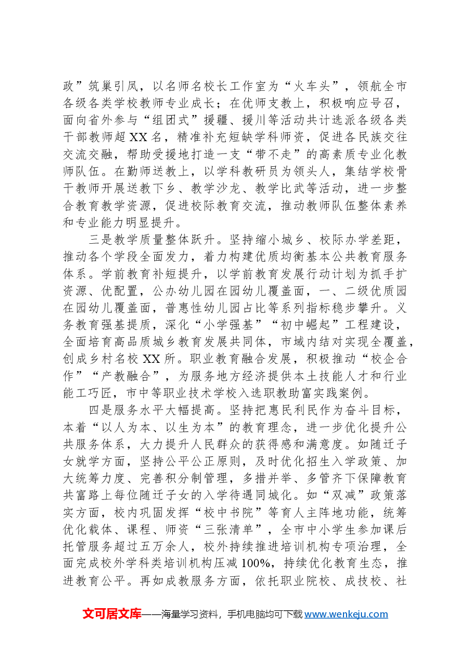 关于共富背景下教育高质量发展的建议.docx,第4页预览