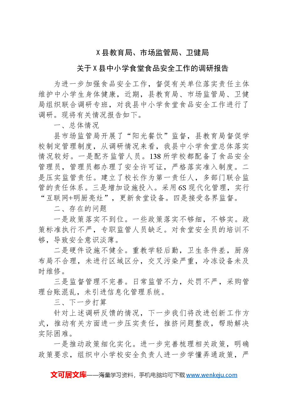 2024年3月17日贵州省直遴选笔试真题及解析.docx,第3页预览