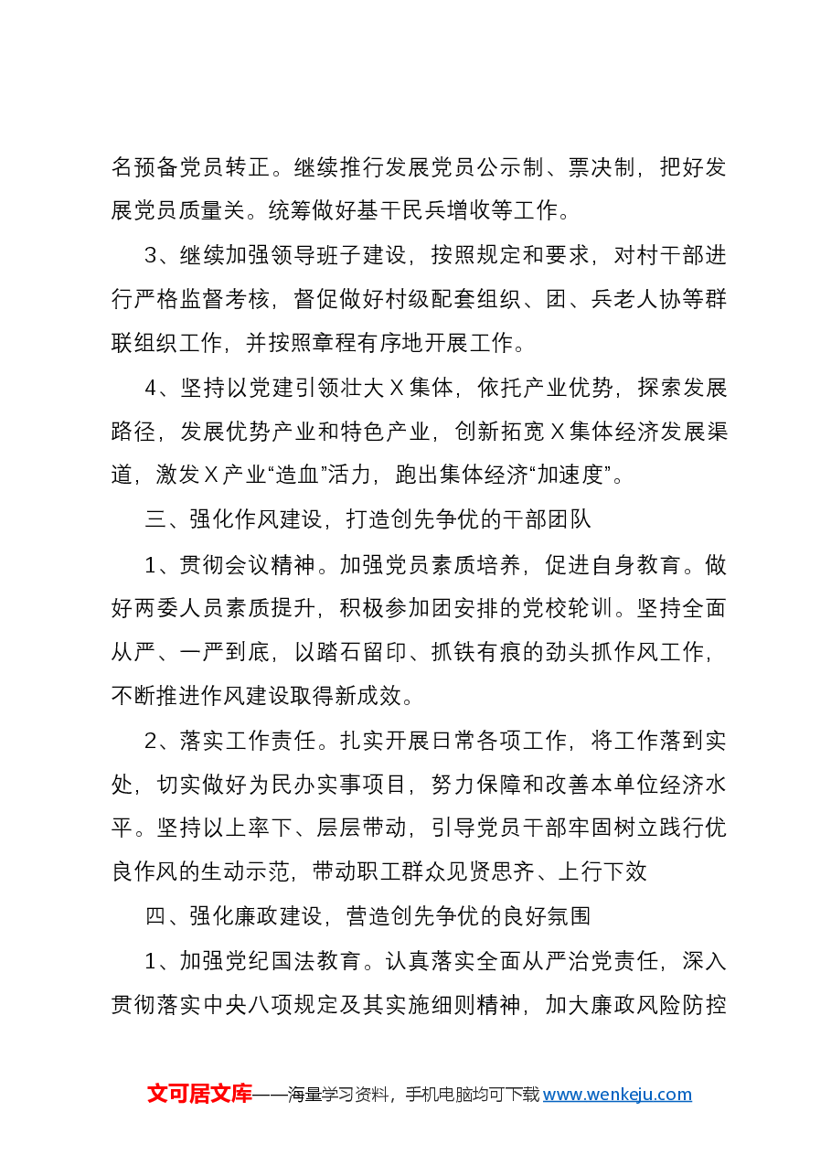 某党支部2024年度党建工作计划.docx,第3页预览