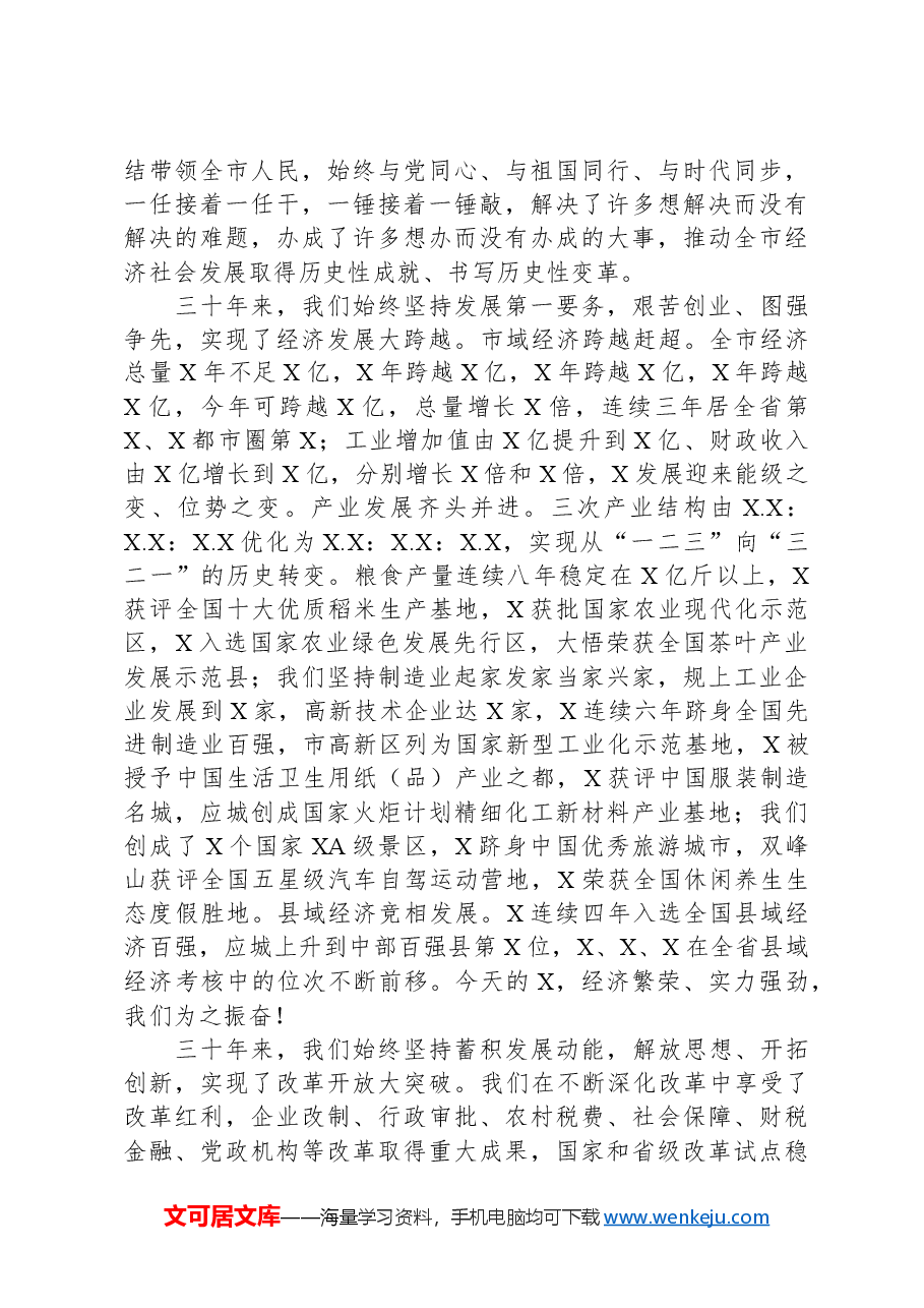 市委书记在庆祝建市周年各界人士代表座谈会上的讲话.docx,第2页预览
