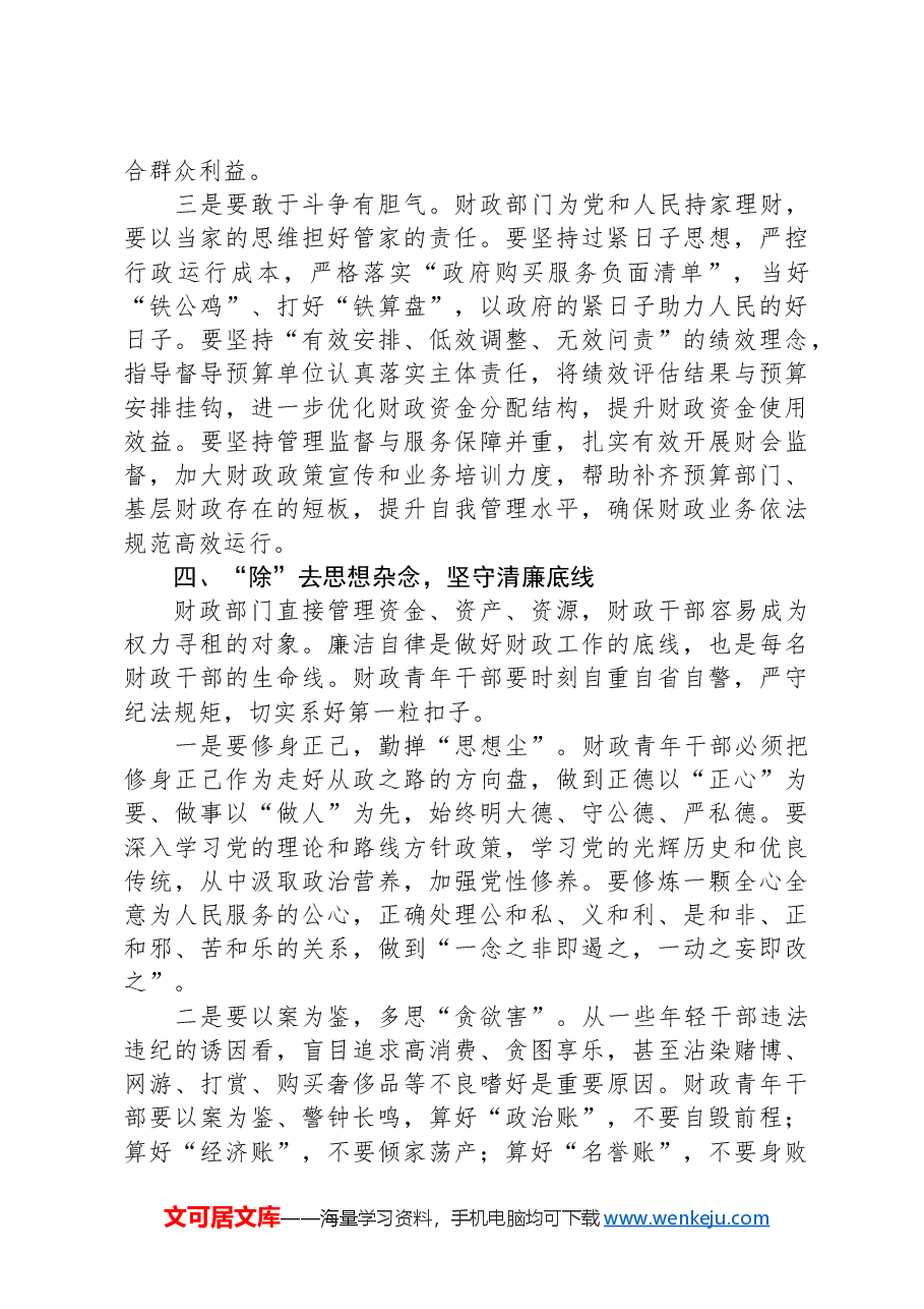 在青年干部座谈会上的讲话稿.docx,第4页预览