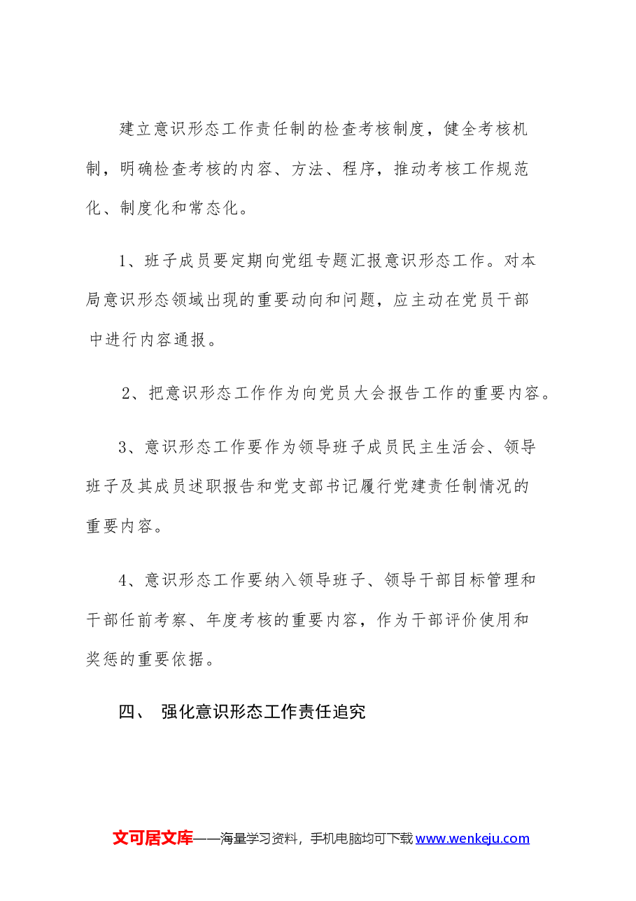 （6篇）2024年意识形态工作要点工作计划.docx，第4页预览