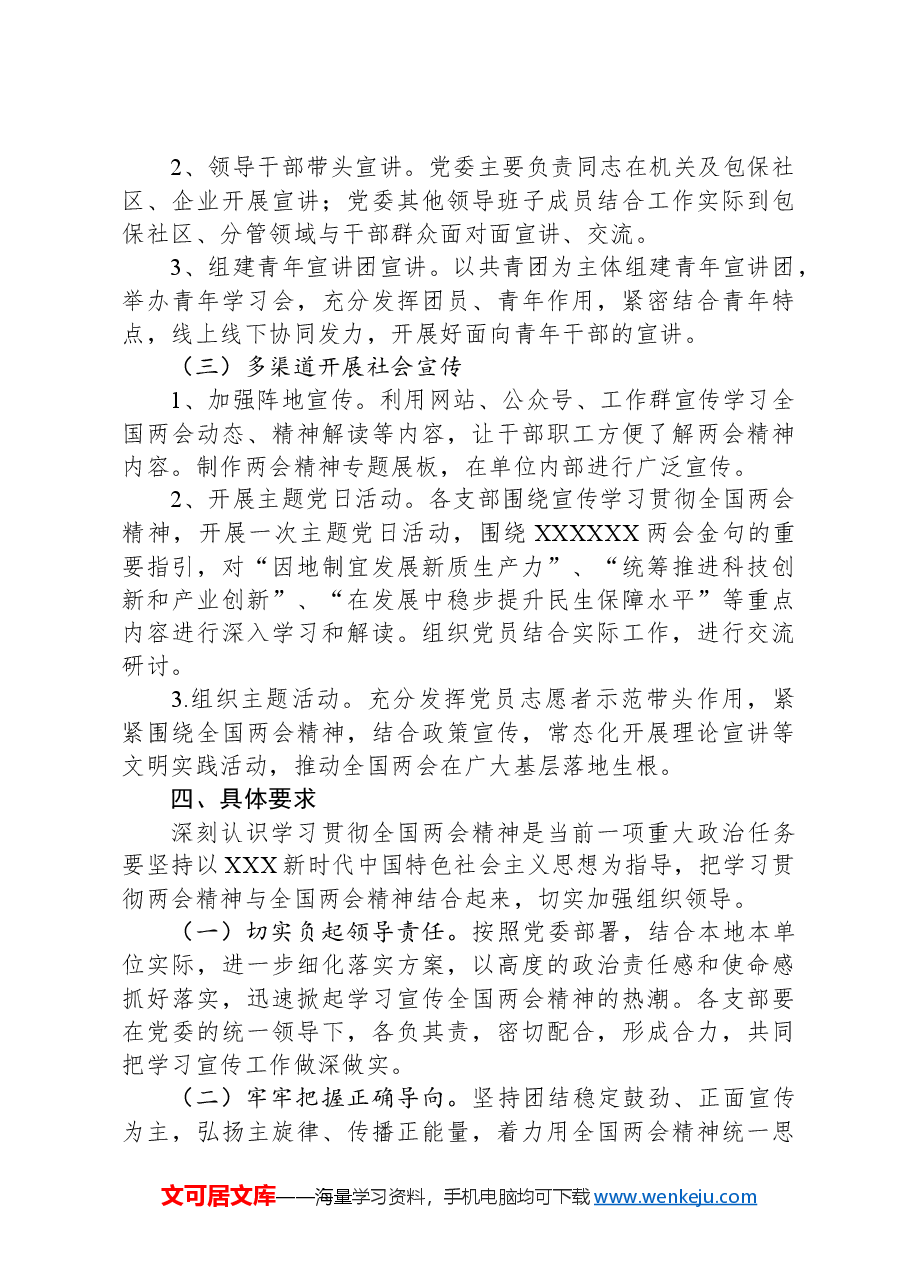 学习宣传贯彻2024年全国两会精神的实施方案.docx，第4页预览