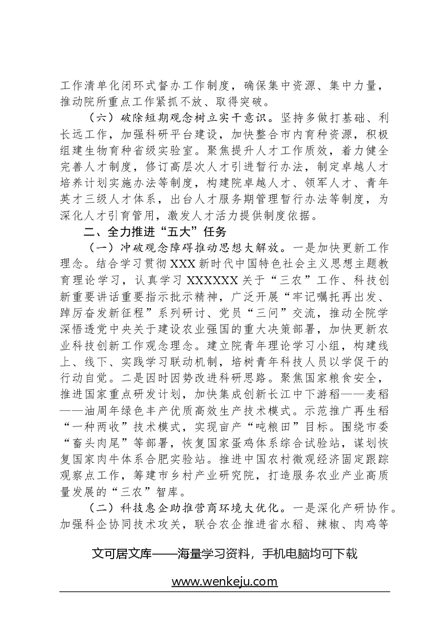 市农科院关于推动农业强市建设工作开展情况汇报.docx,第3页预览