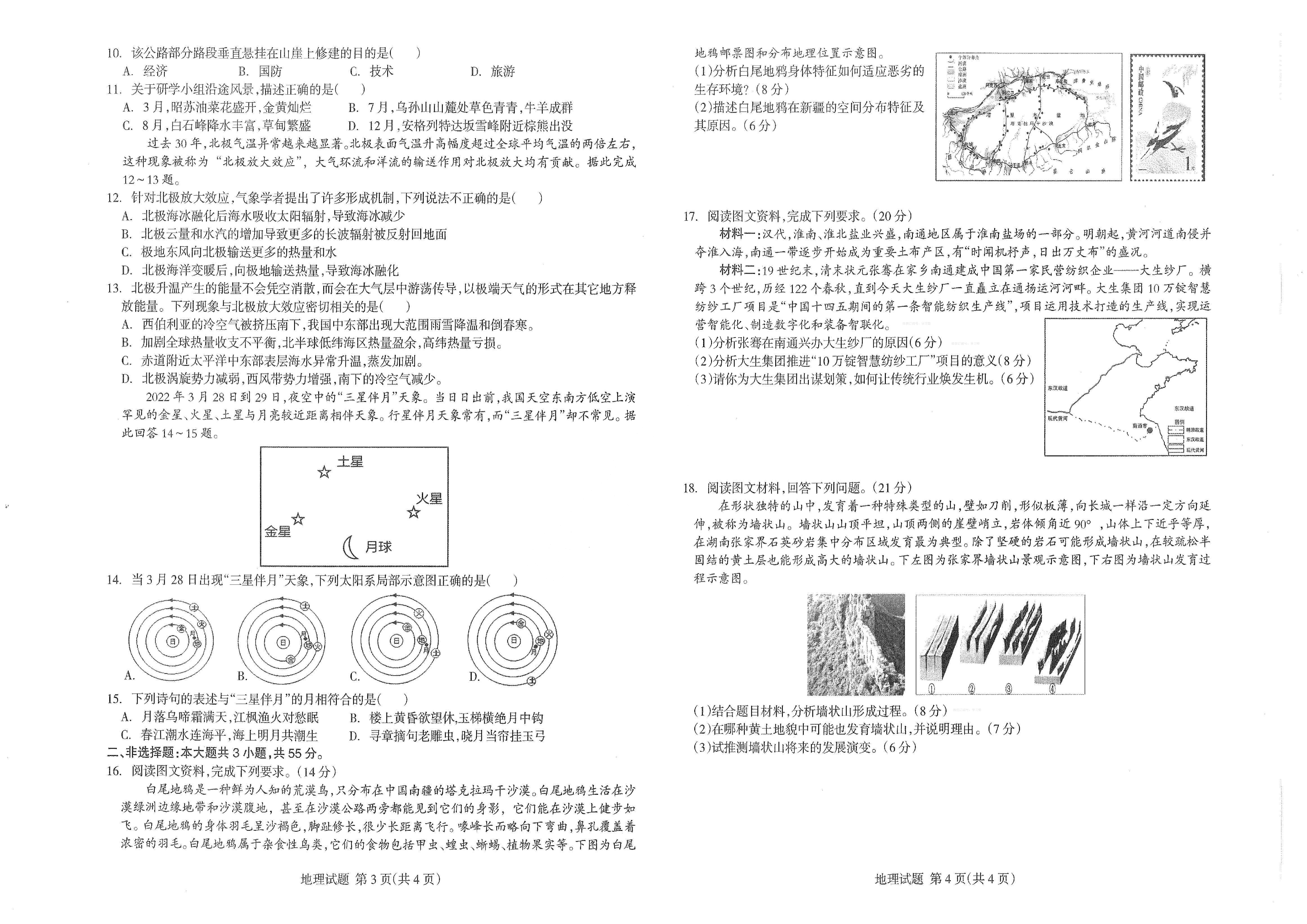 【2022年】高考押题卷王HXiong-终极押题-地理【新高考】.pdf,第2页预览