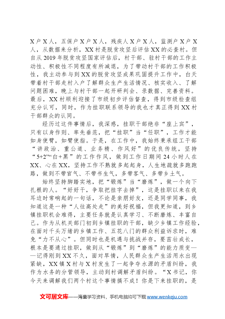 乡镇挂职干部心得体会.docx,第2页预览